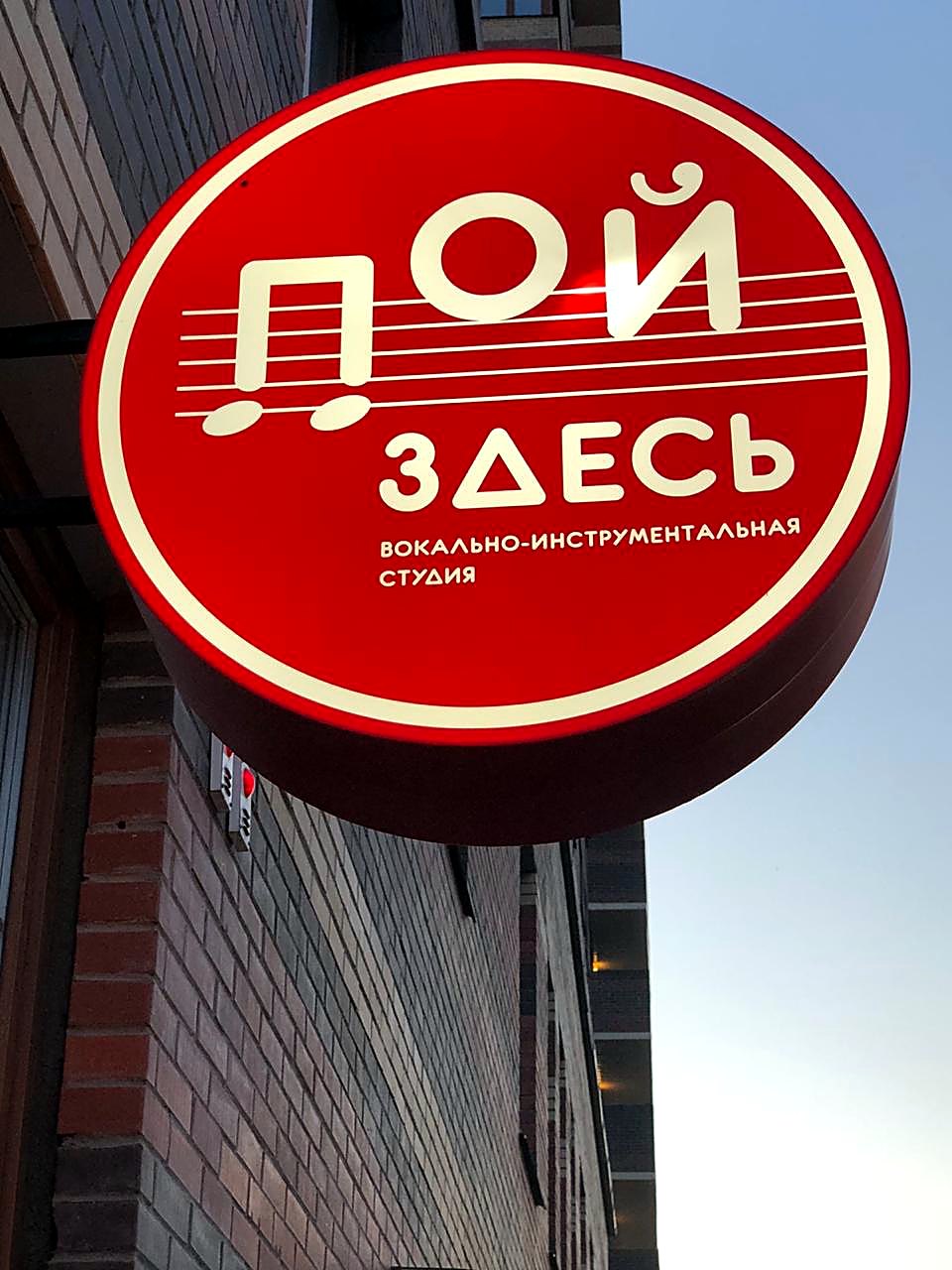 Панель-кронштейн «Пой здесь», работа Рекламакс